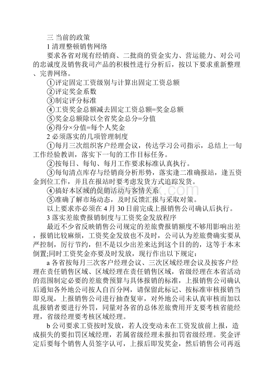 饮料销售工作计划.docx_第2页