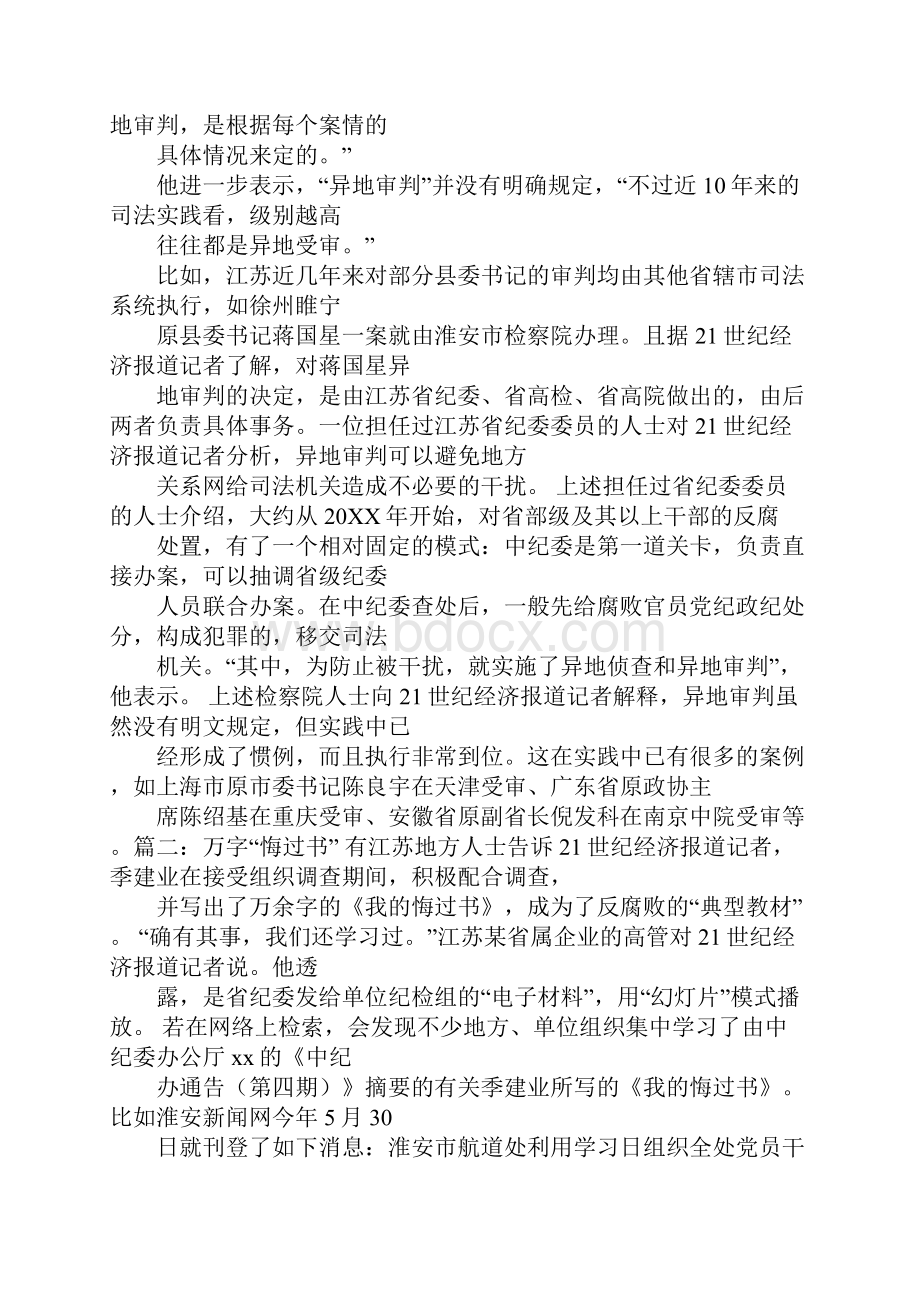 经济类犯罪悔过书.docx_第2页