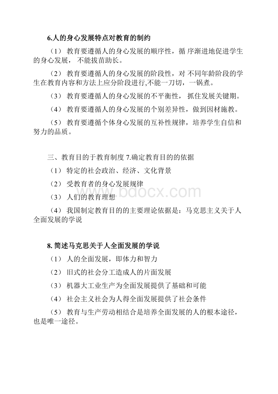 国家教师资格考试简答题必备40道.docx_第3页