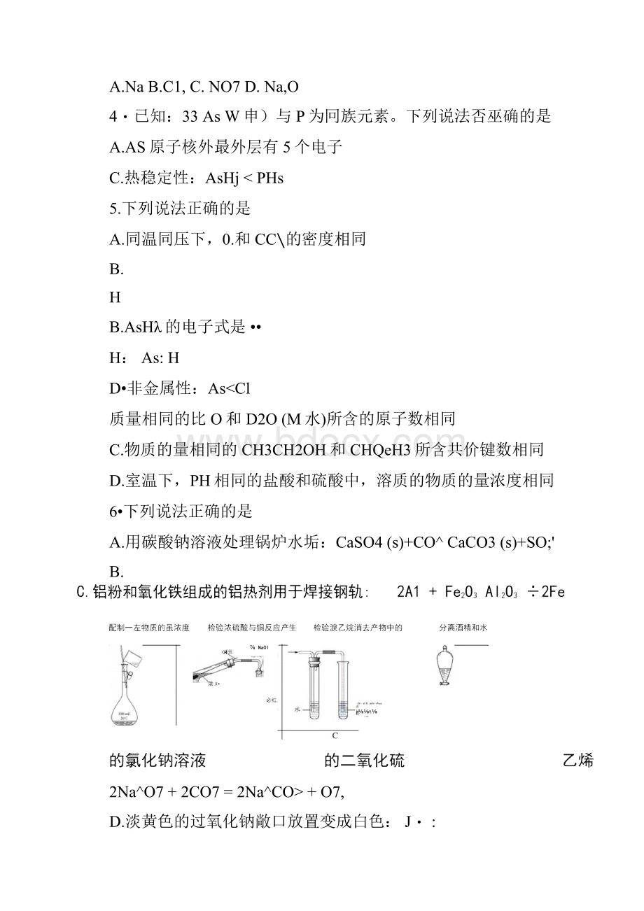 高考北京卷化学试题含答案.docx_第2页