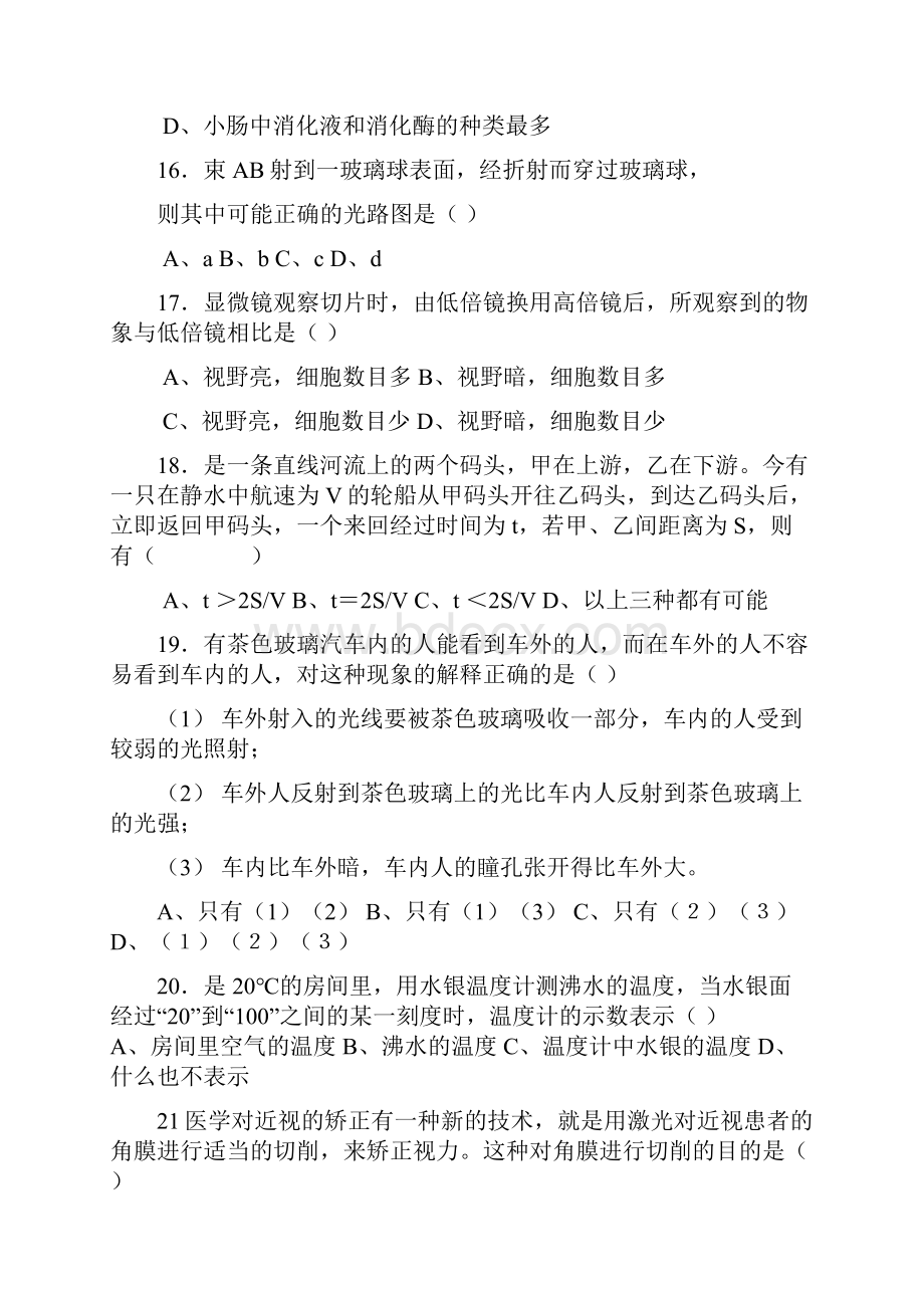 浙教版八年级科学竞赛试题卷与答案解析.docx_第3页