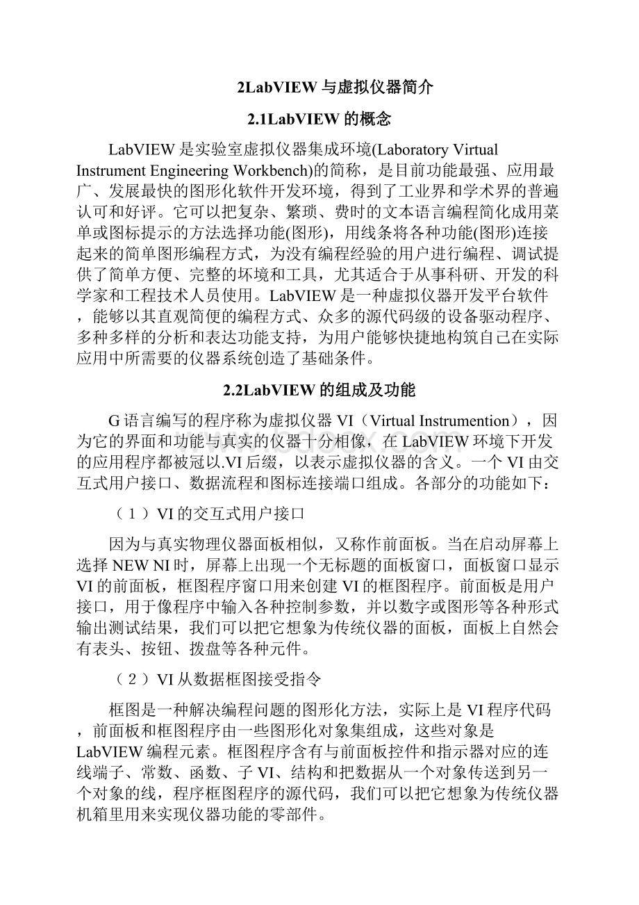 智能温度测试仪的设计毕业设计.docx_第2页