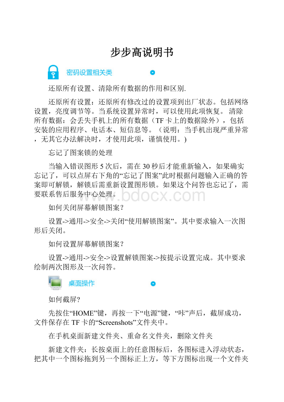 步步高说明书.docx_第1页