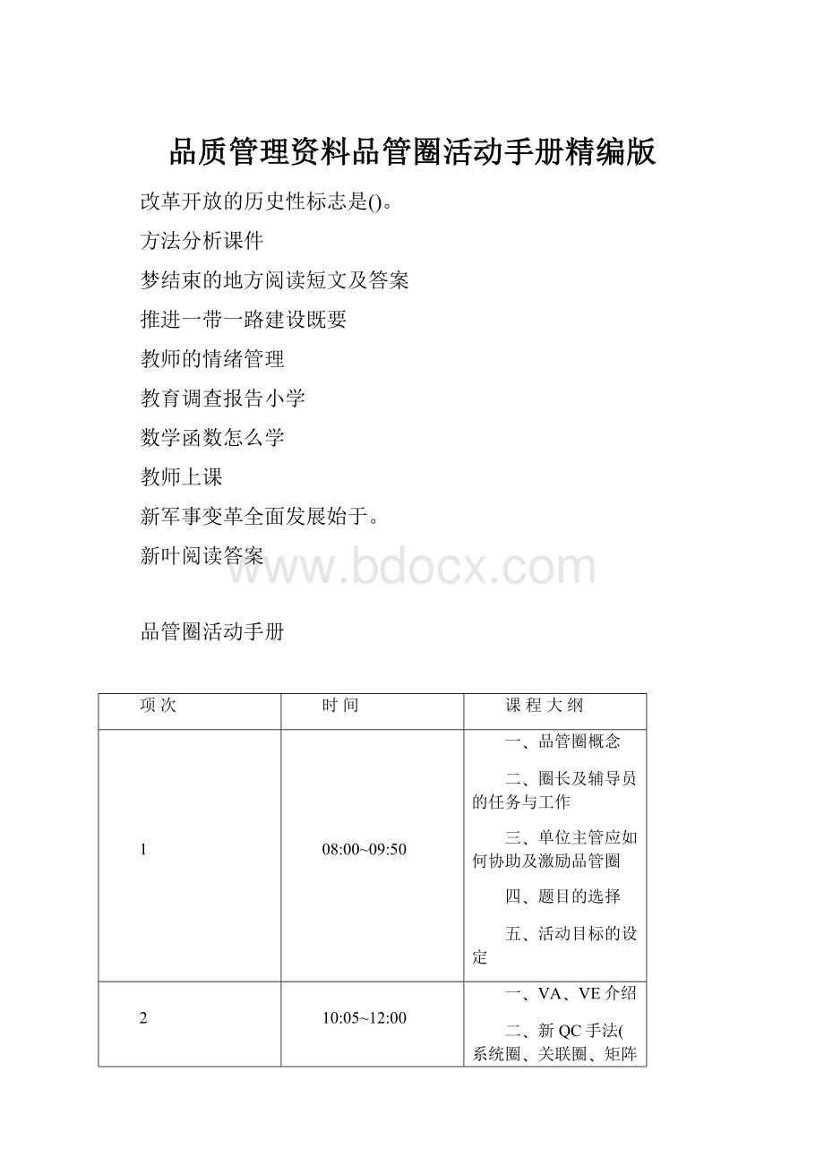 品质管理资料品管圈活动手册精编版.docx