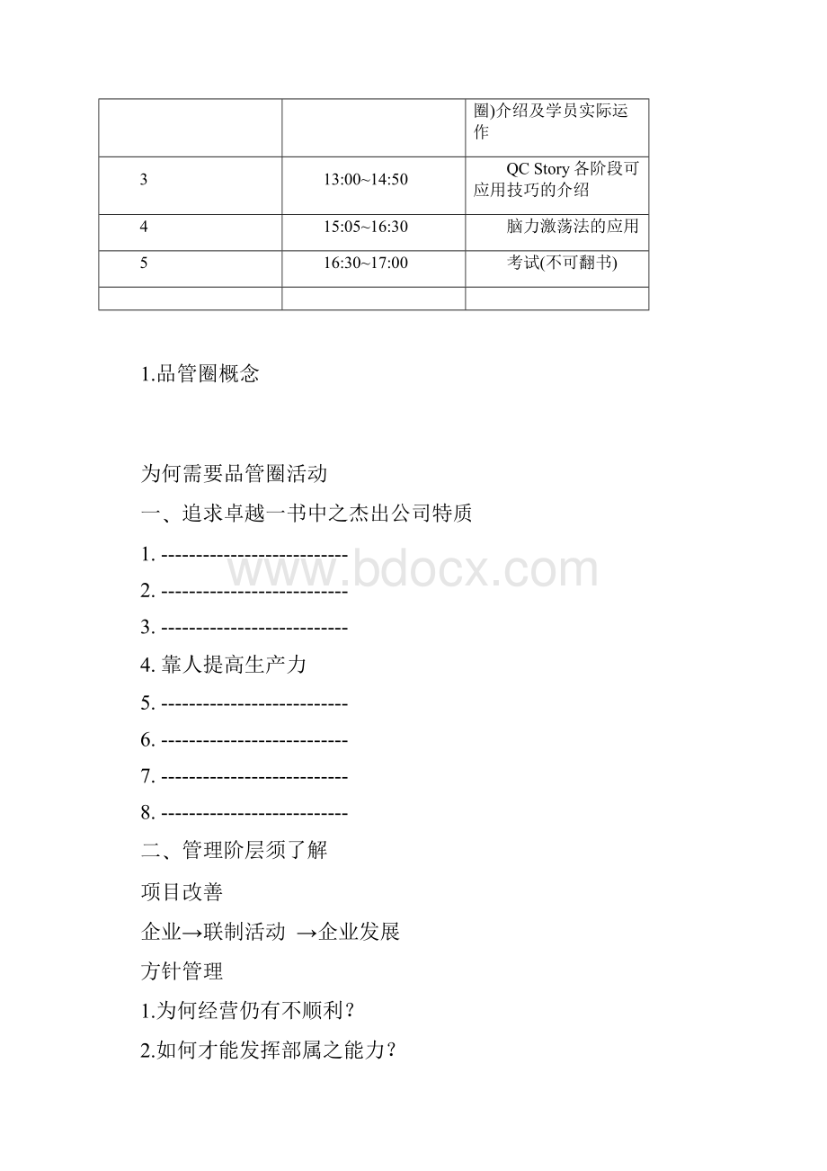 品质管理资料品管圈活动手册精编版.docx_第2页