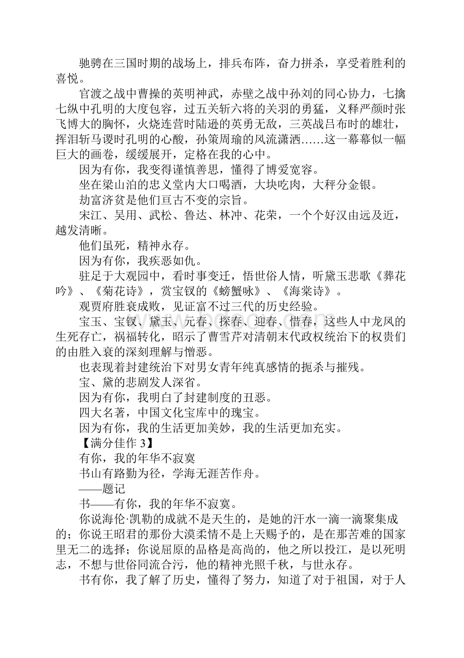 最新因为有你满分作文7篇 精品文档格式.docx_第3页