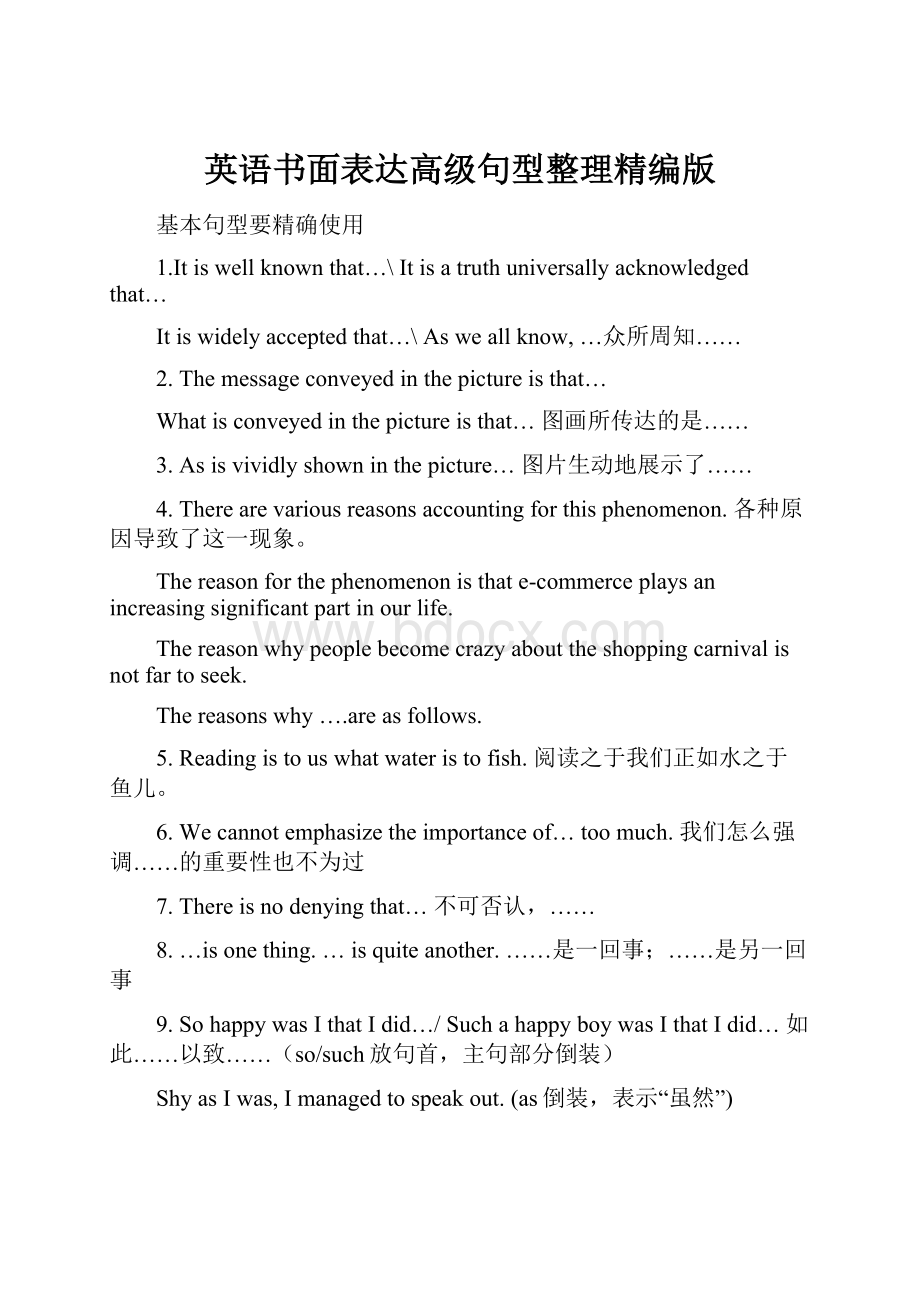 英语书面表达高级句型整理精编版Word格式.docx