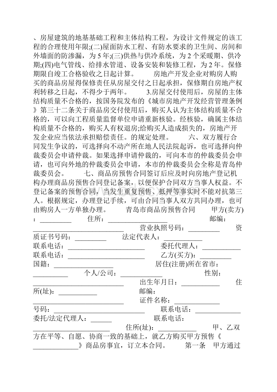 最新商品房预售合同范本3篇.docx_第3页