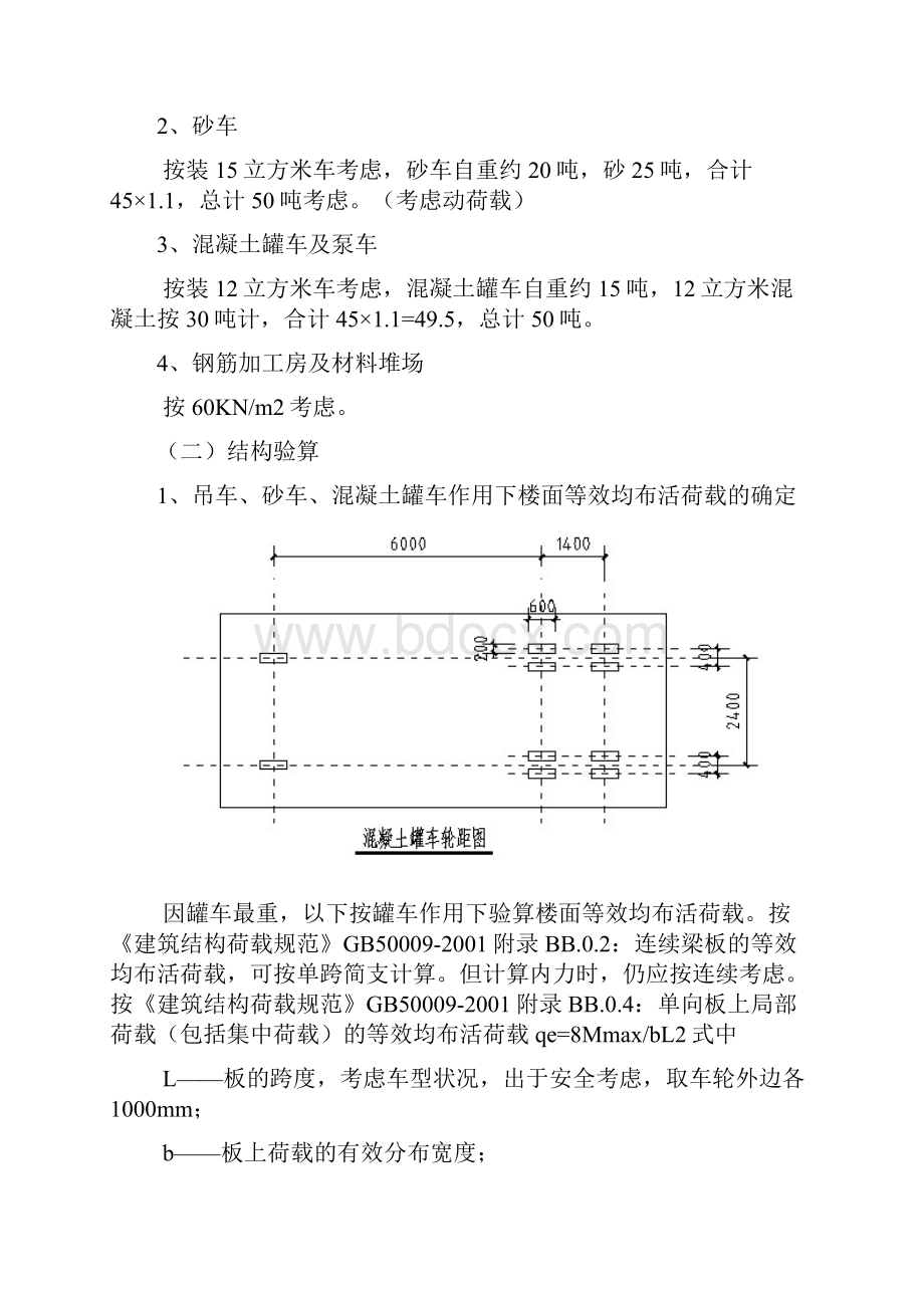 地下室顶板临时施工道路承重方案.docx_第3页