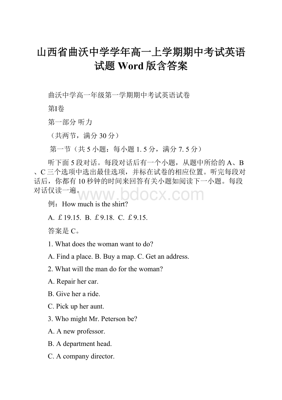 山西省曲沃中学学年高一上学期期中考试英语试题Word版含答案.docx_第1页