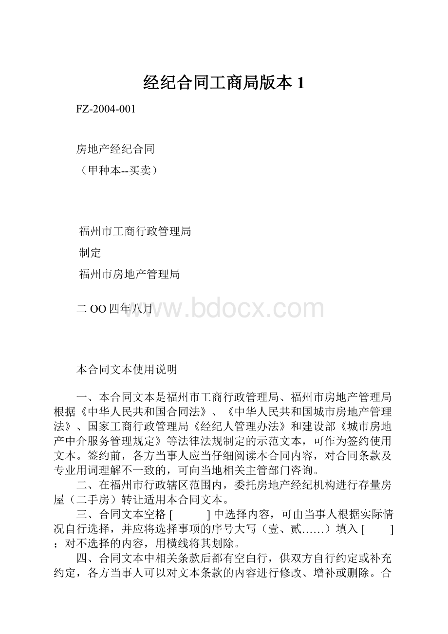 经纪合同工商局版本1.docx