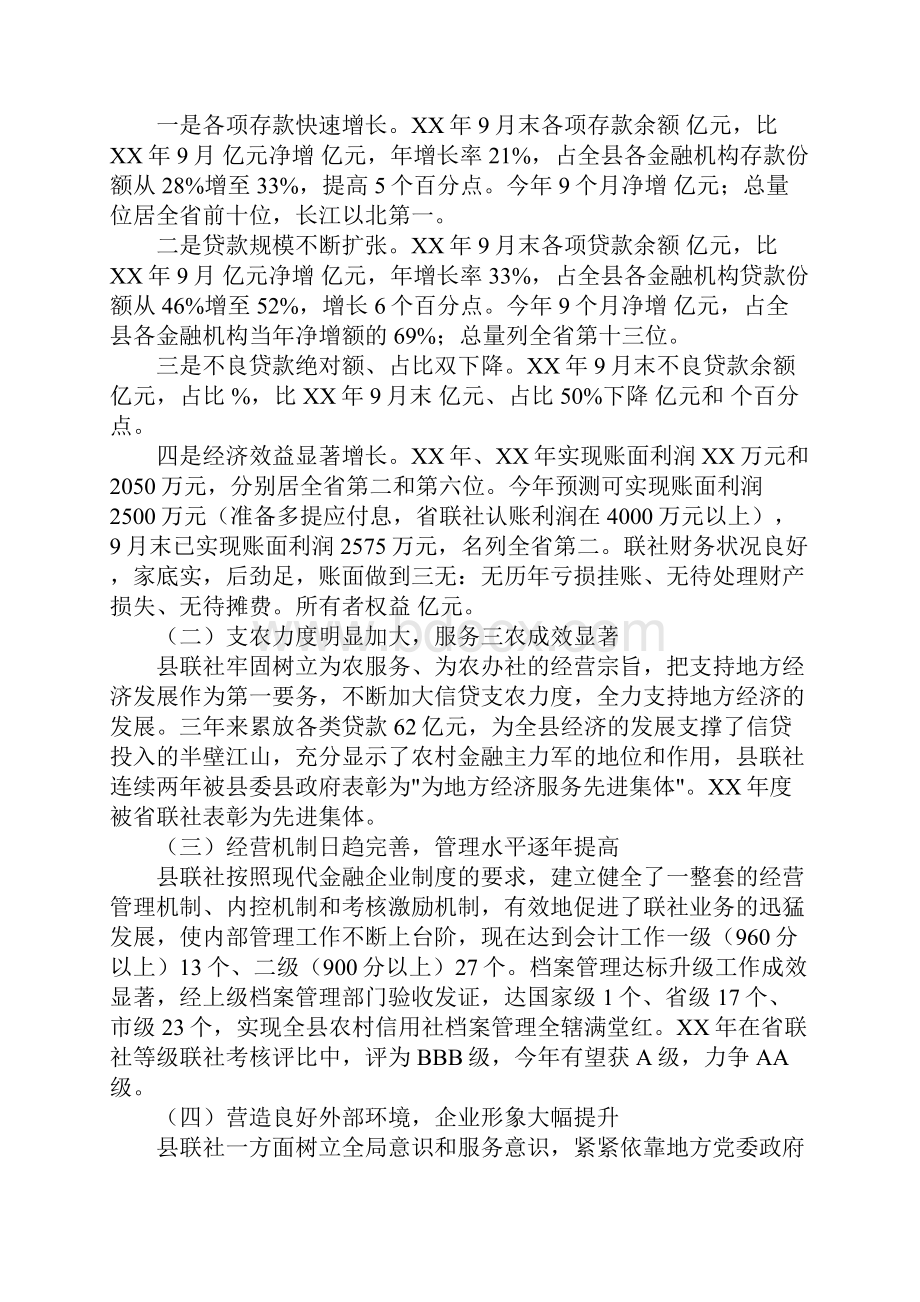 理事长述职报告.docx_第2页