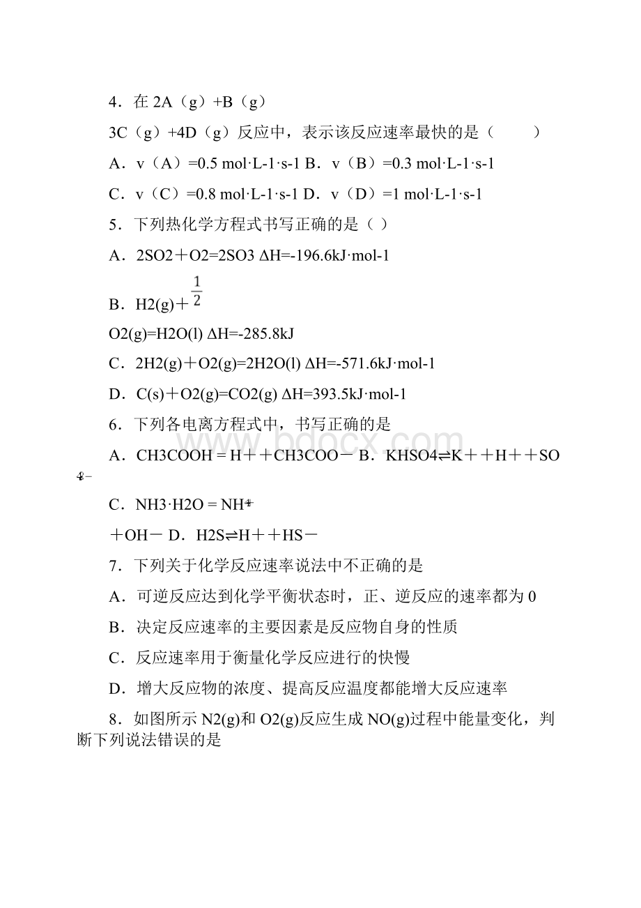 广东省东莞市第四高级中学学年高二上学期期中考试化学试题.docx_第2页