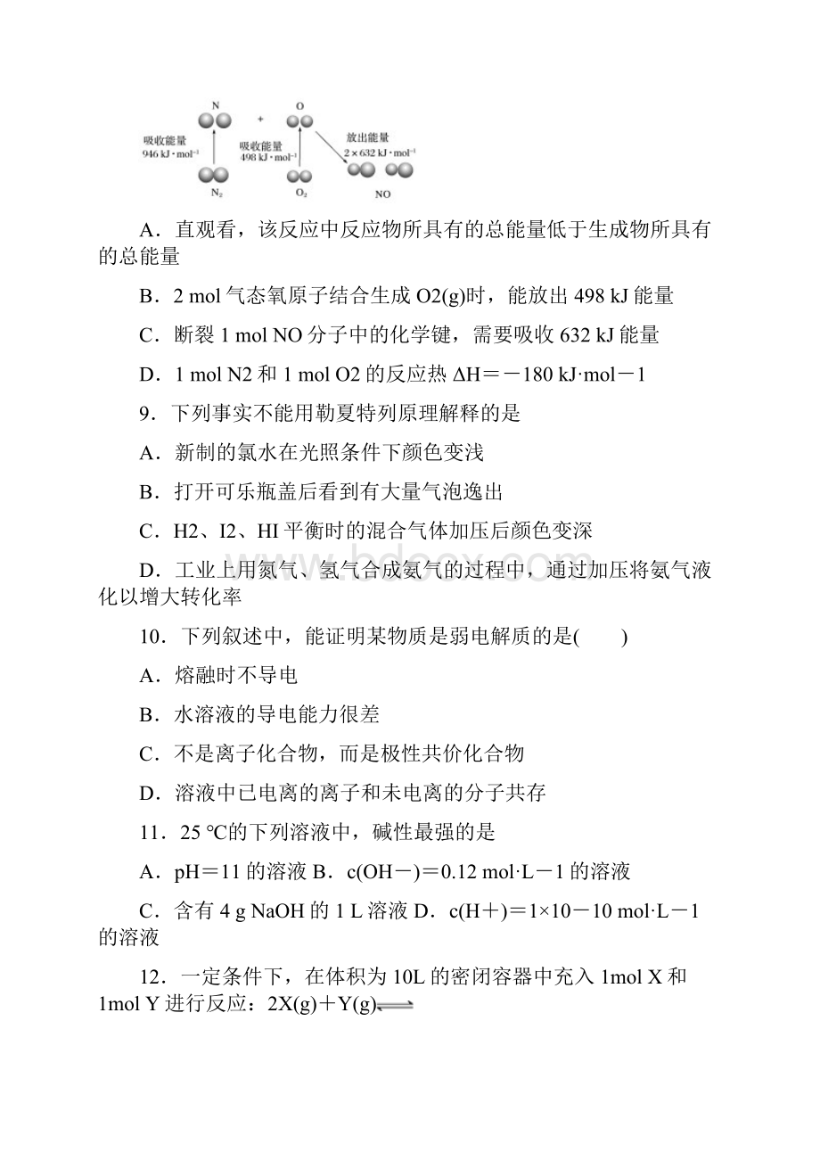 广东省东莞市第四高级中学学年高二上学期期中考试化学试题.docx_第3页