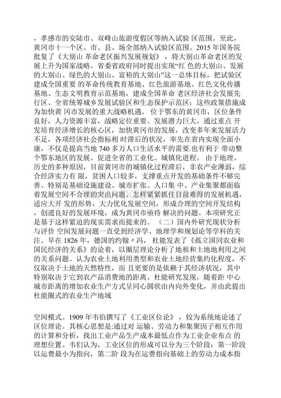 智库项目申报书何栋材.docx_第3页