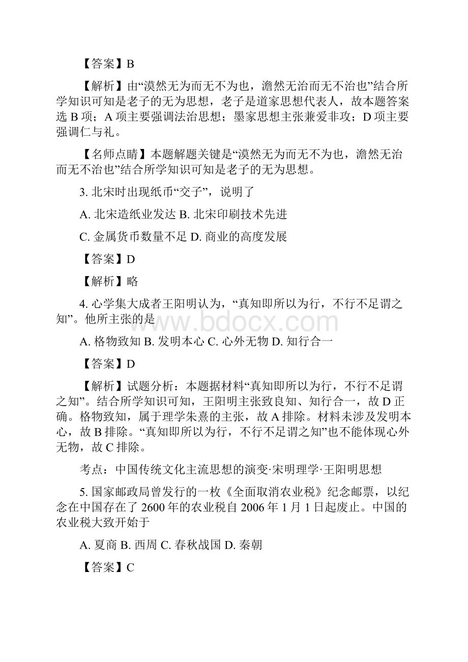 安徽省蚌埠市第三中学学年高一下学期历史阶段性检测试题.docx_第2页