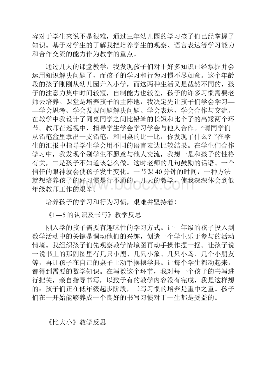 强烈推荐全册人教版一年级数学上册教学反思.docx_第2页