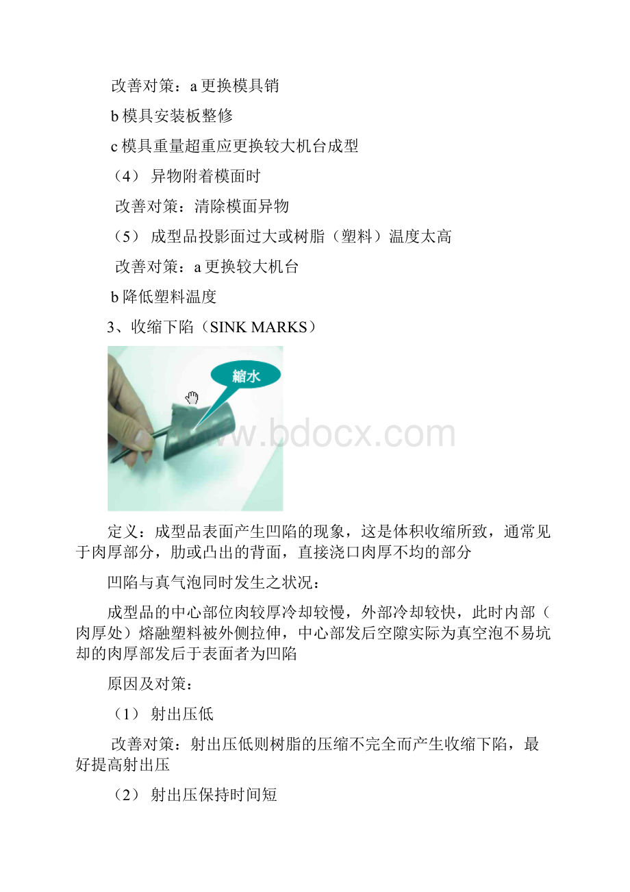 注塑常见问题与分析.docx_第3页