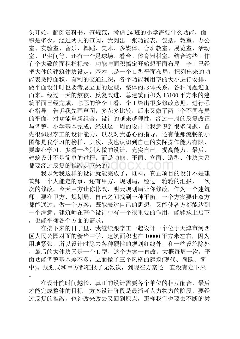 关于设计院实习报告范文精选篇.docx_第2页