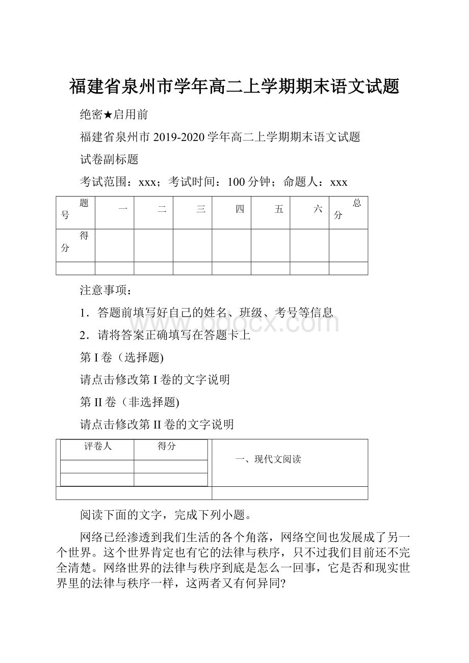 福建省泉州市学年高二上学期期末语文试题.docx_第1页