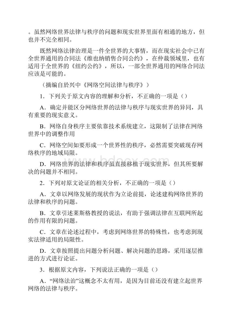 福建省泉州市学年高二上学期期末语文试题.docx_第3页