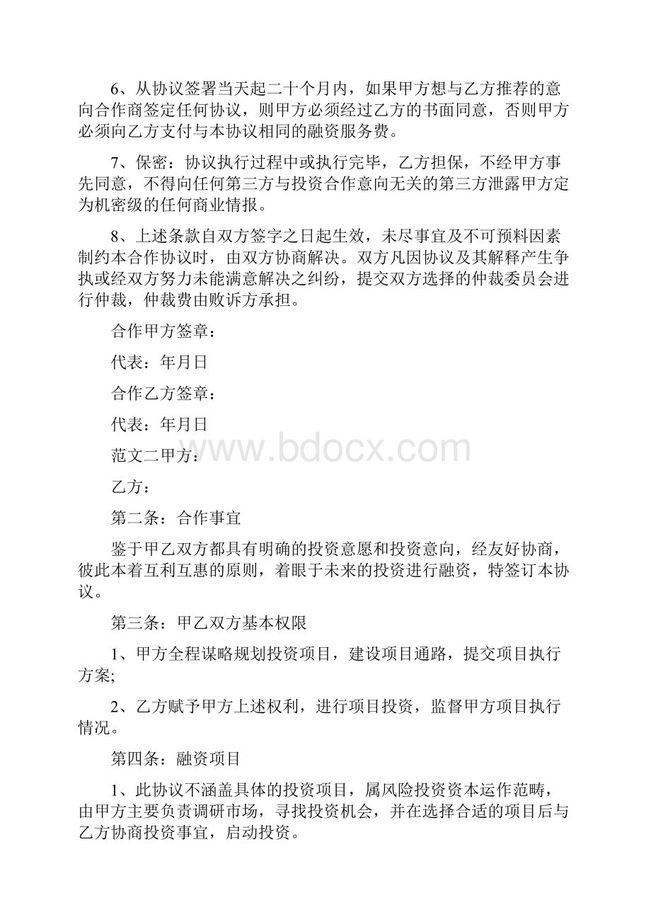 项目融资协议书.docx_第2页