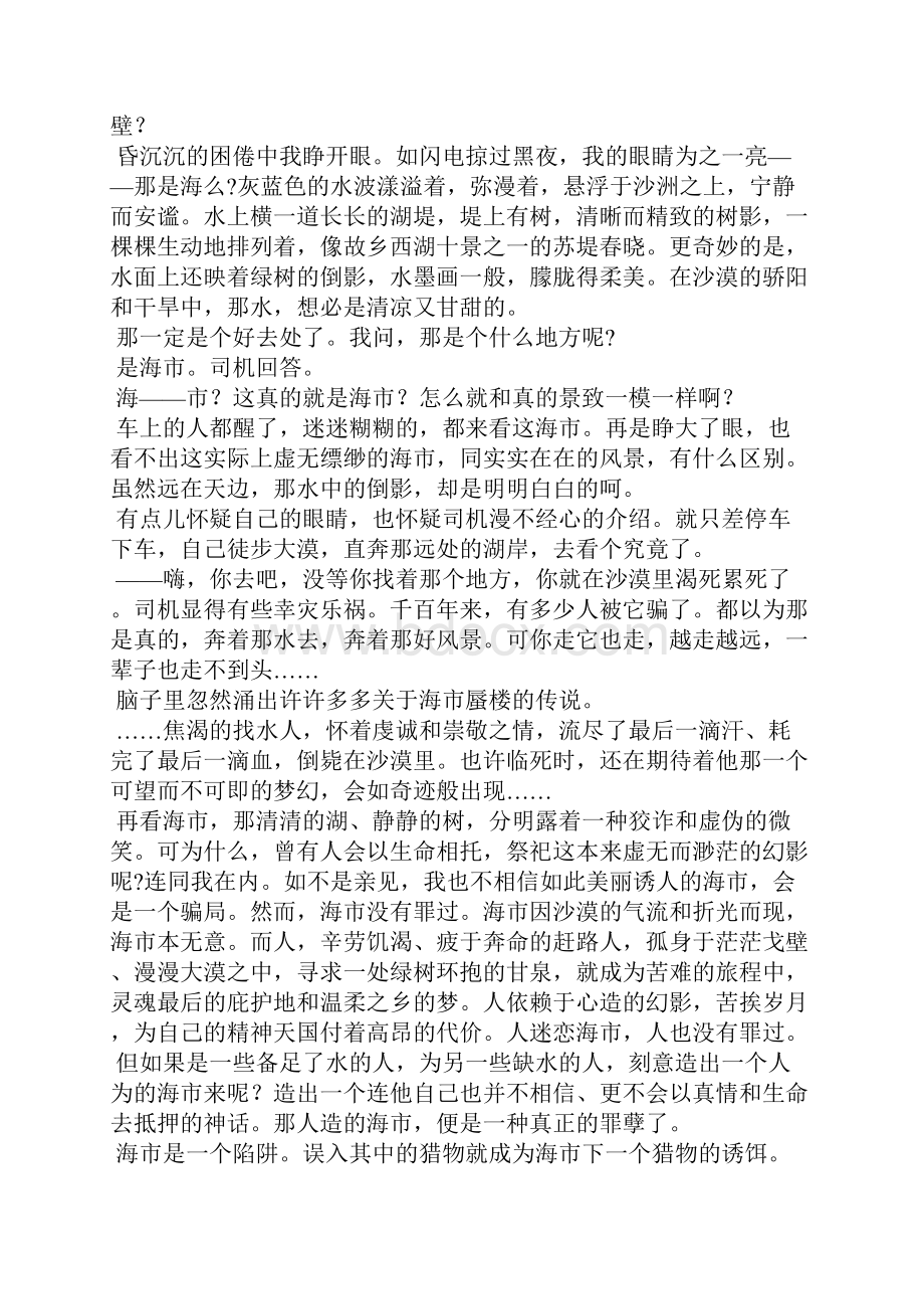 张抗抗《海市》阅读答案.docx_第2页