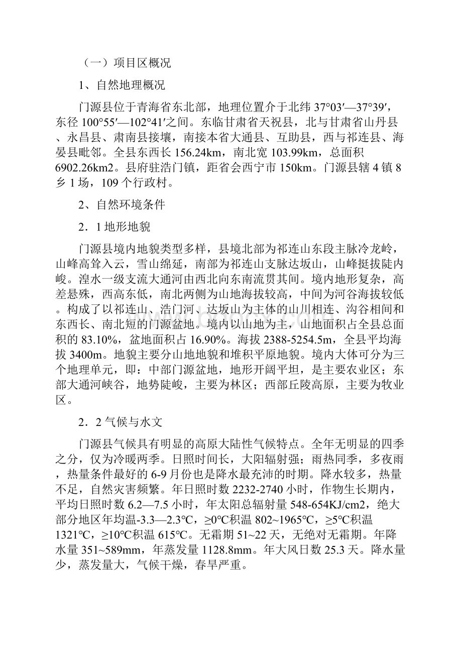 藏区种养业良种工程建设项目可行性研究报告.docx_第3页