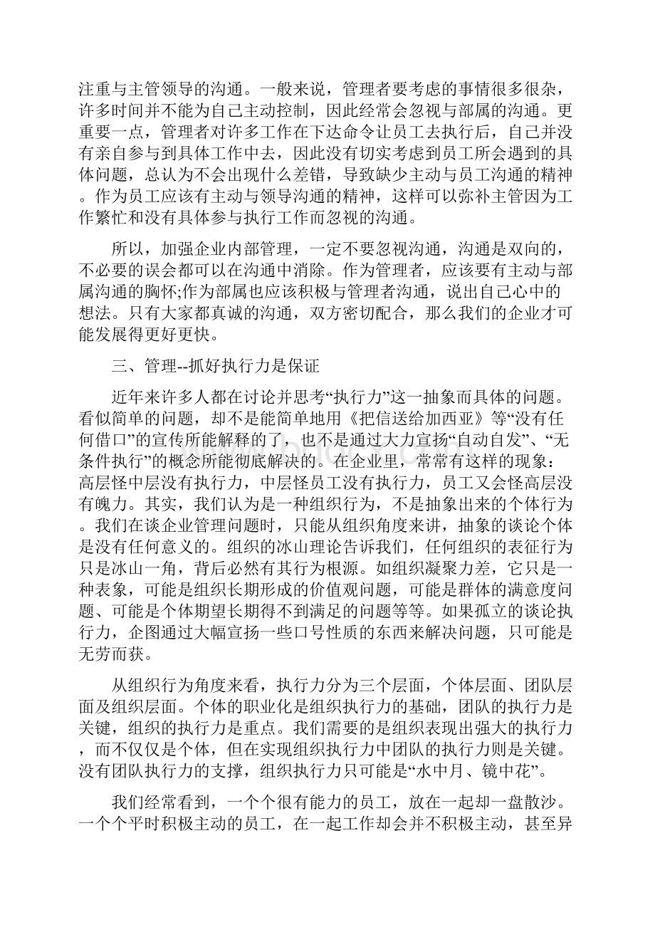 管理实践学习心得体会.docx_第2页