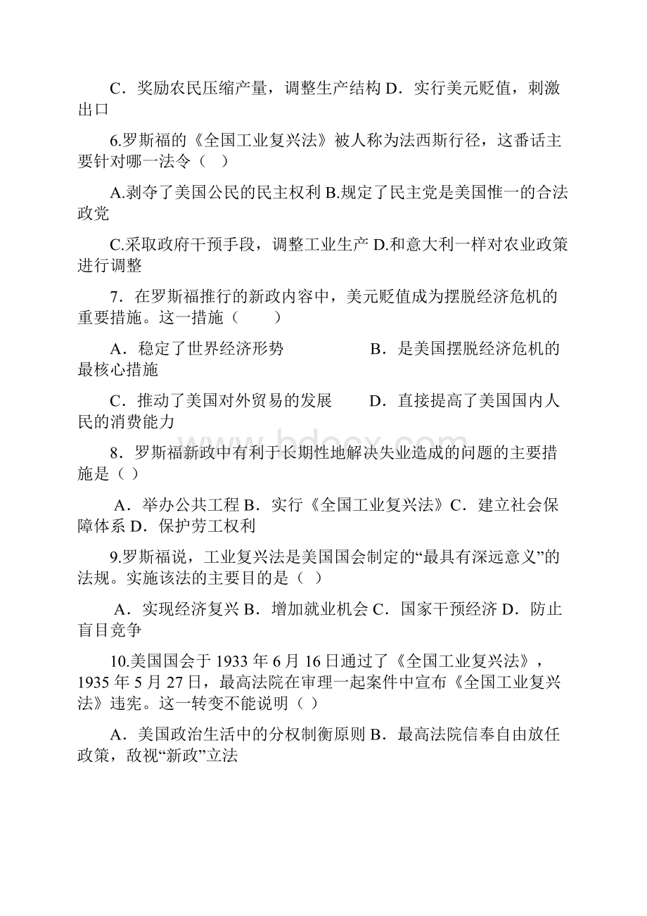 罗斯福新政练习题.docx_第2页