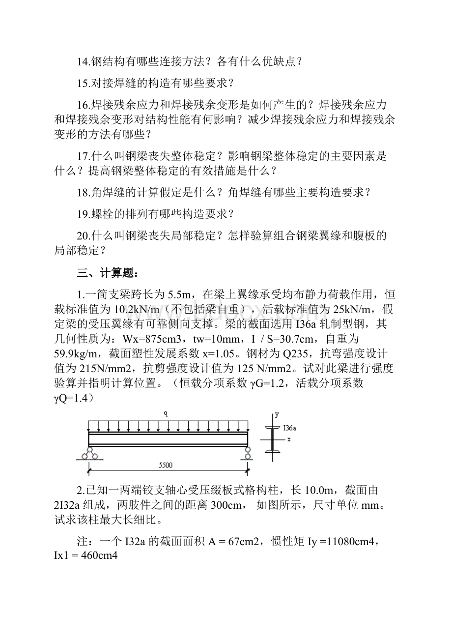 钢结构设计原理复习题及参考答案可编辑修改word版.docx_第3页