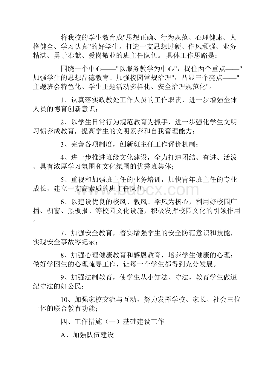 小学政教处工作计划共26页.docx_第2页