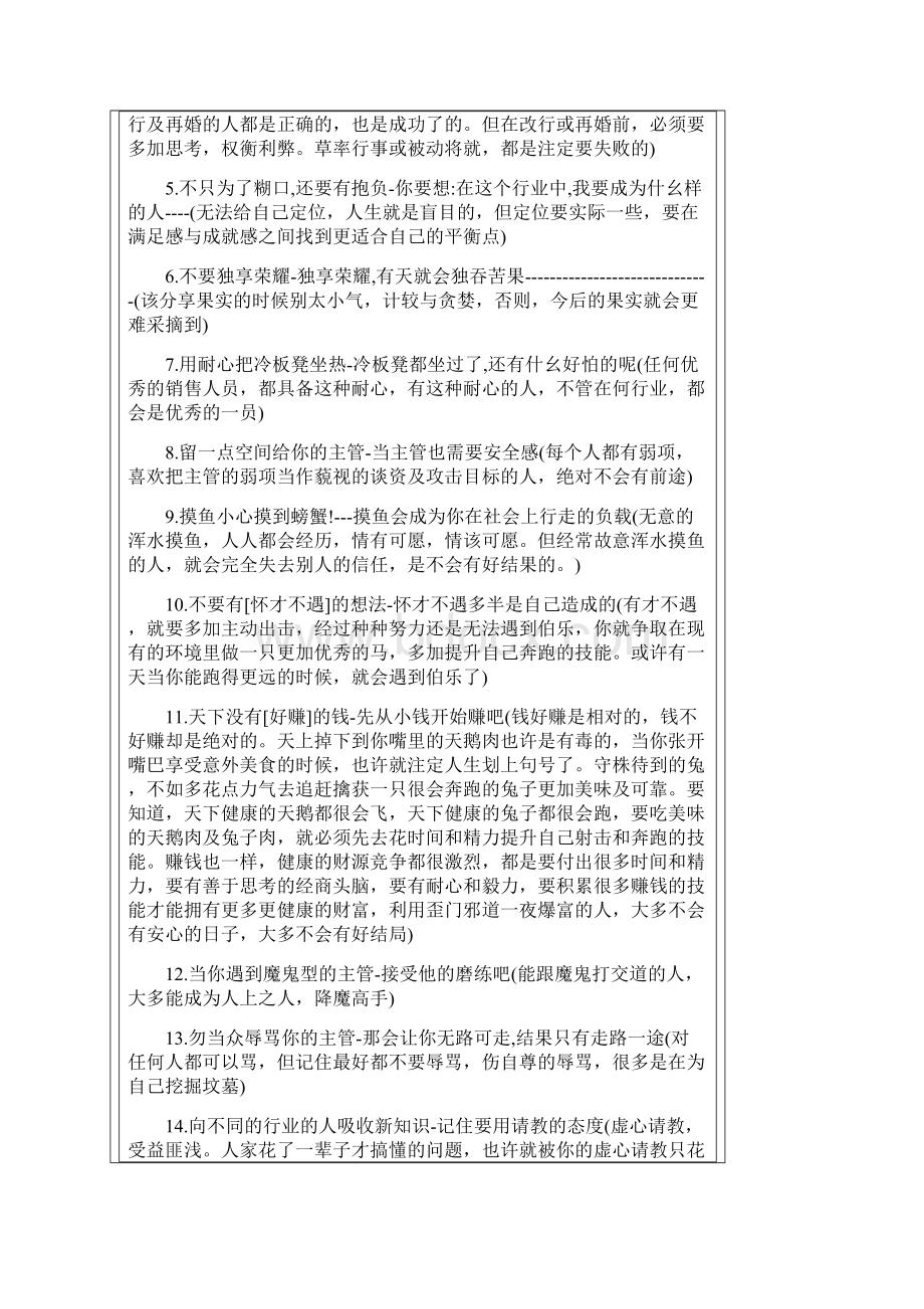 给自己的100条考研建议.docx_第2页