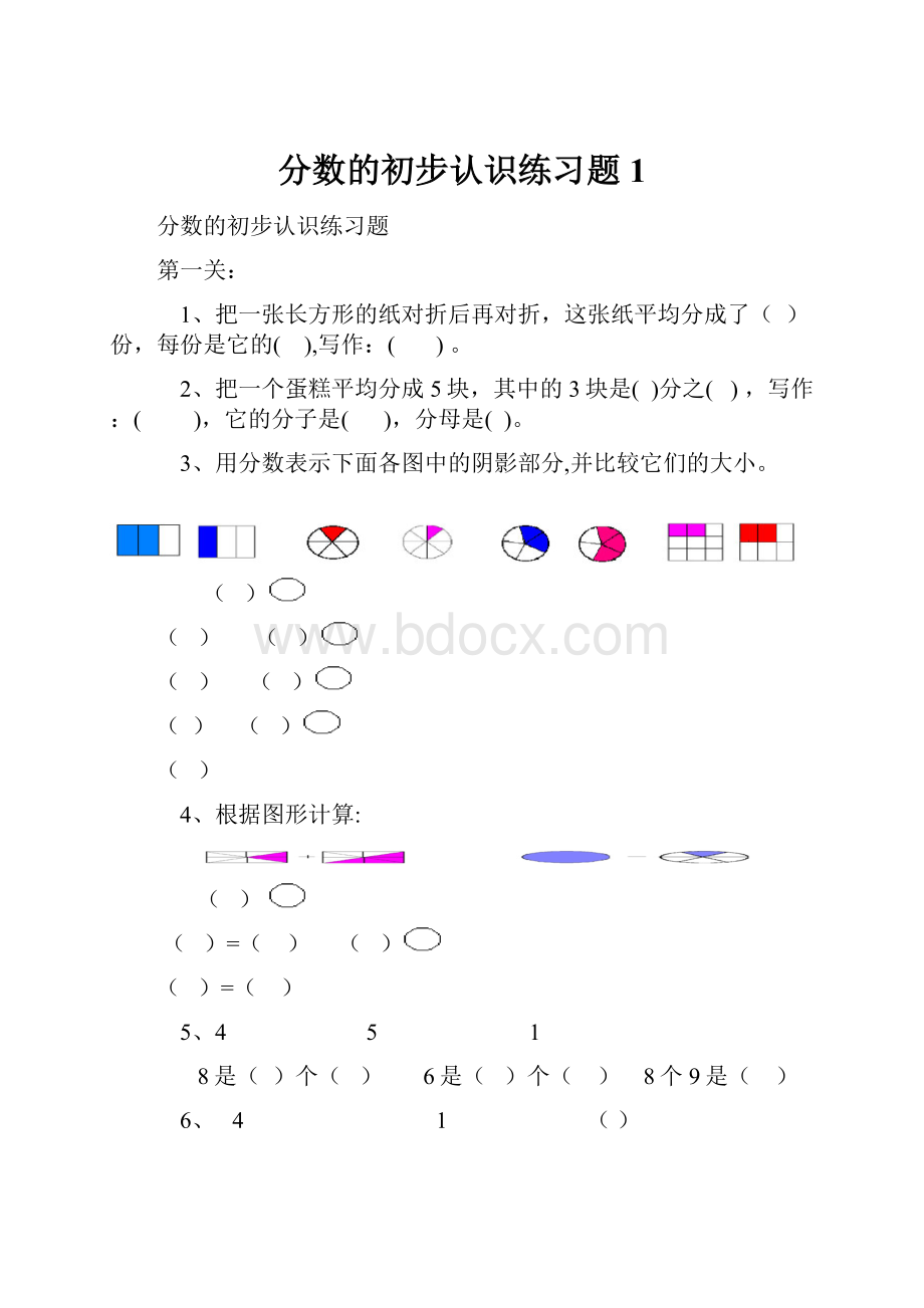 分数的初步认识练习题1.docx