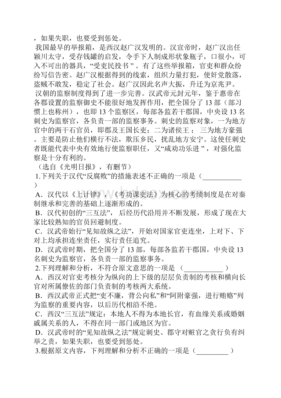 学年内蒙古包头第九中学高一上期末考语文卷含答案及解析文档格式.docx_第2页