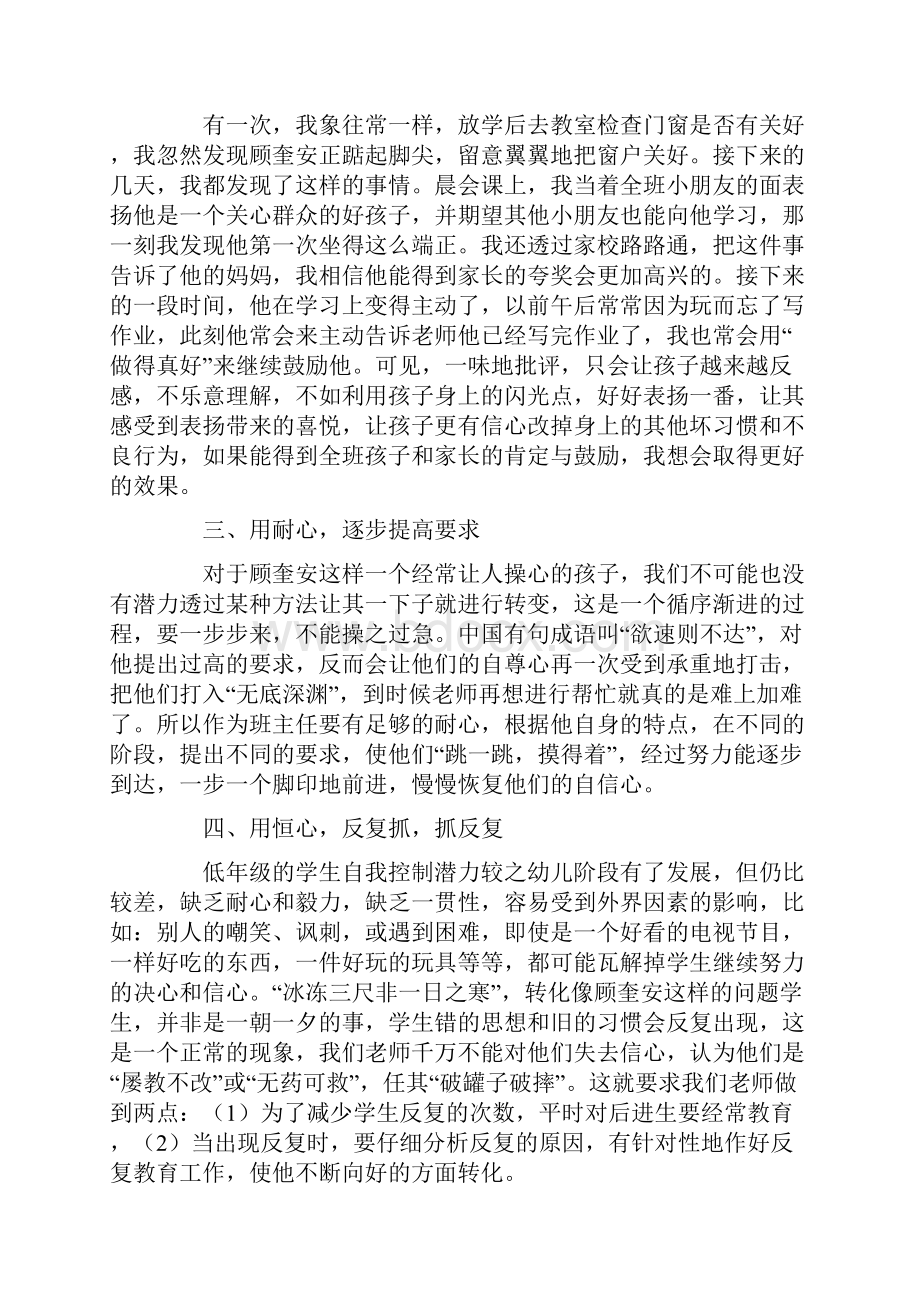 导师工作总结15篇Word格式文档下载.docx_第2页