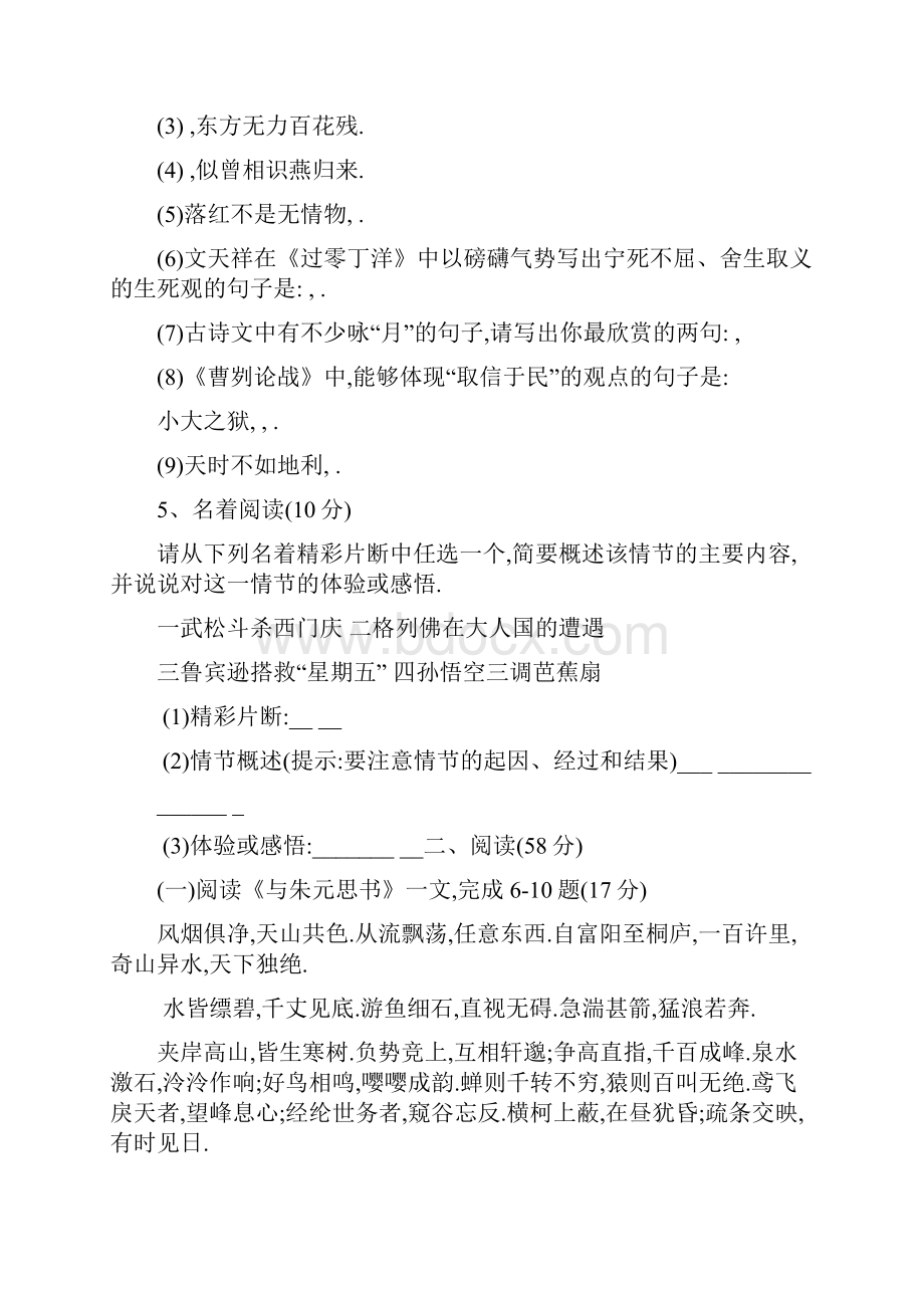 福建省泉州市中考语文真题及答案.docx_第2页