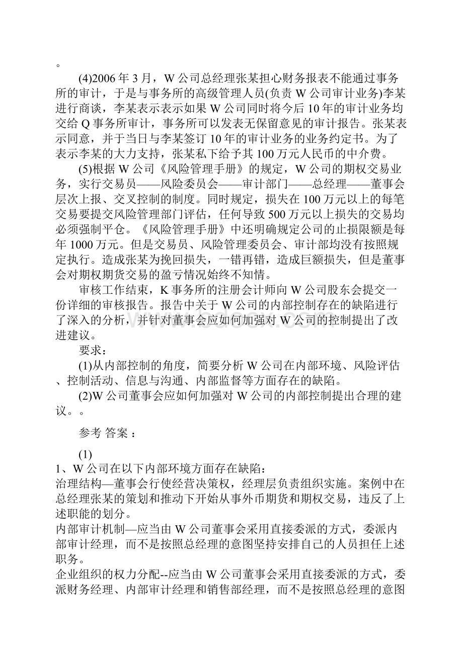 学习资料高会考试必备.docx_第2页