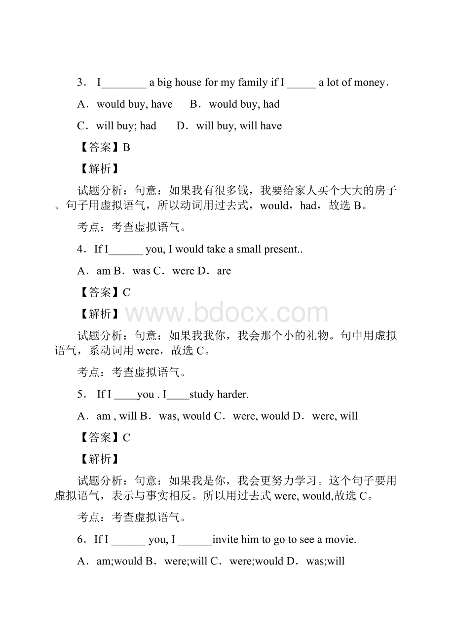 虚拟语气知识点总结及经典习题含答案word1.docx_第2页