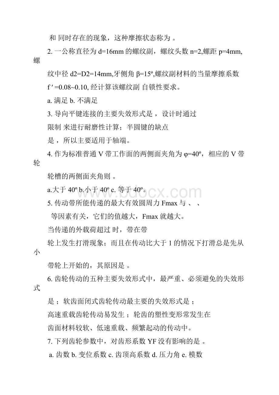 最新机械设计试题及答案.docx_第2页