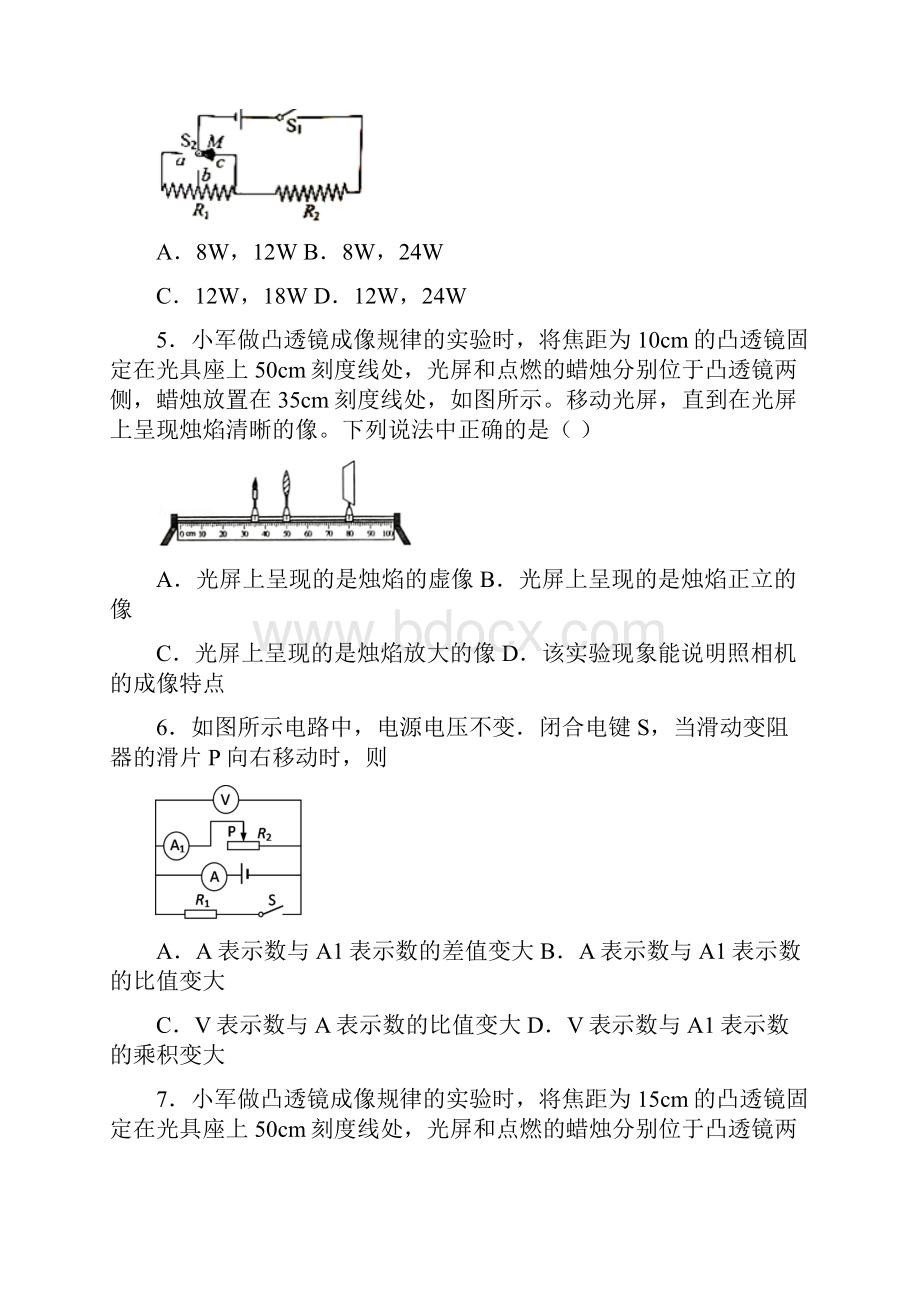 宁夏银川市中考物理学业水平测试试题.docx_第2页