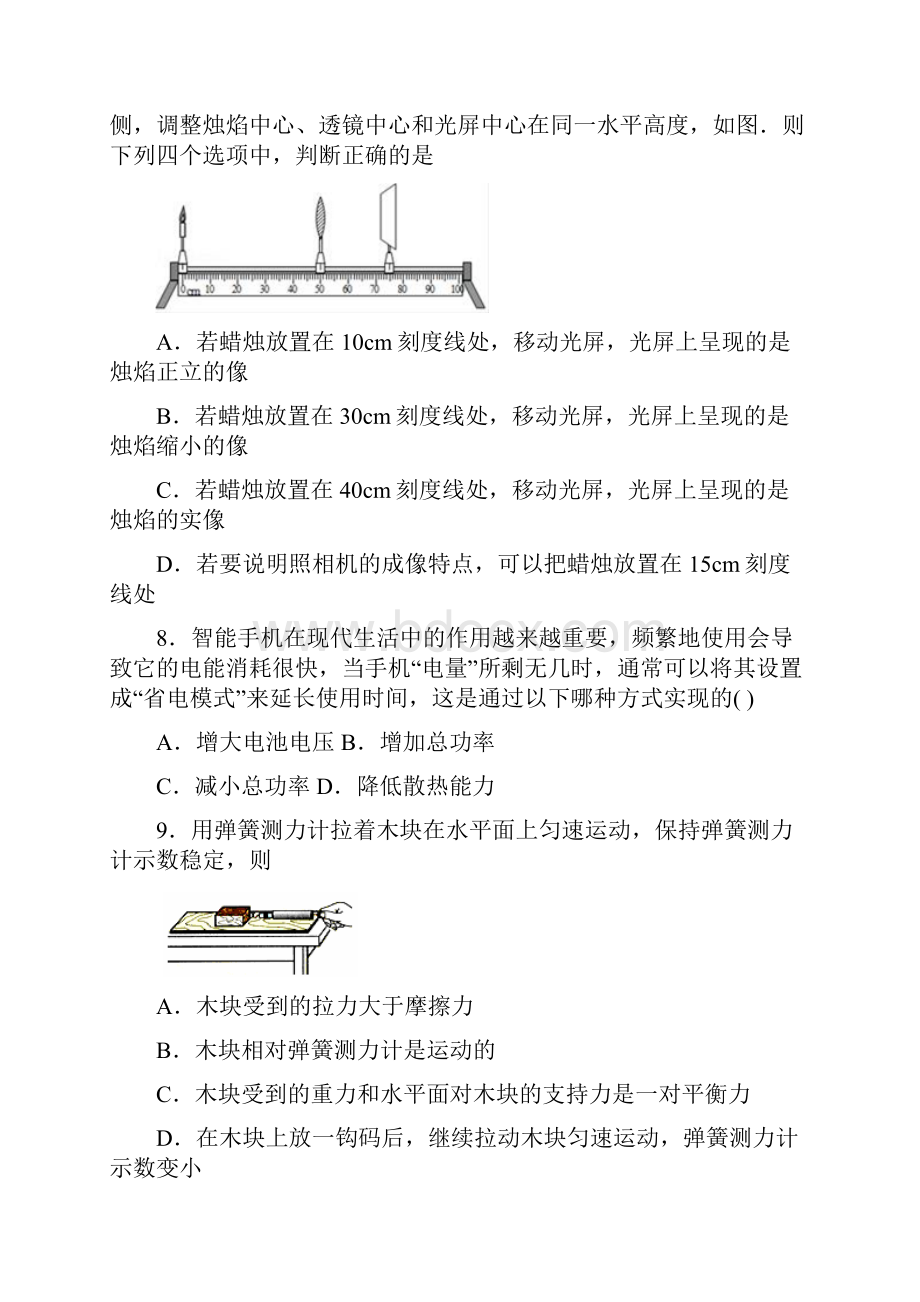 宁夏银川市中考物理学业水平测试试题.docx_第3页