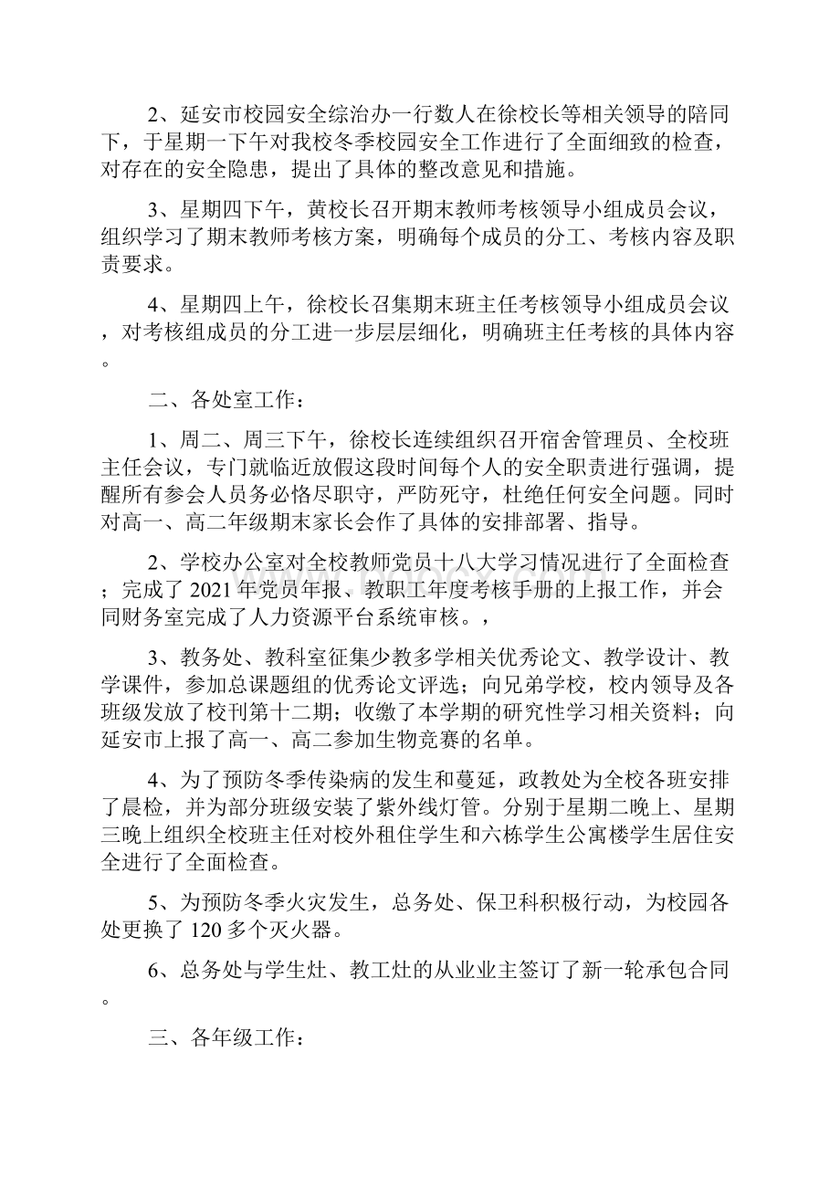 大学生值周总结.docx_第2页