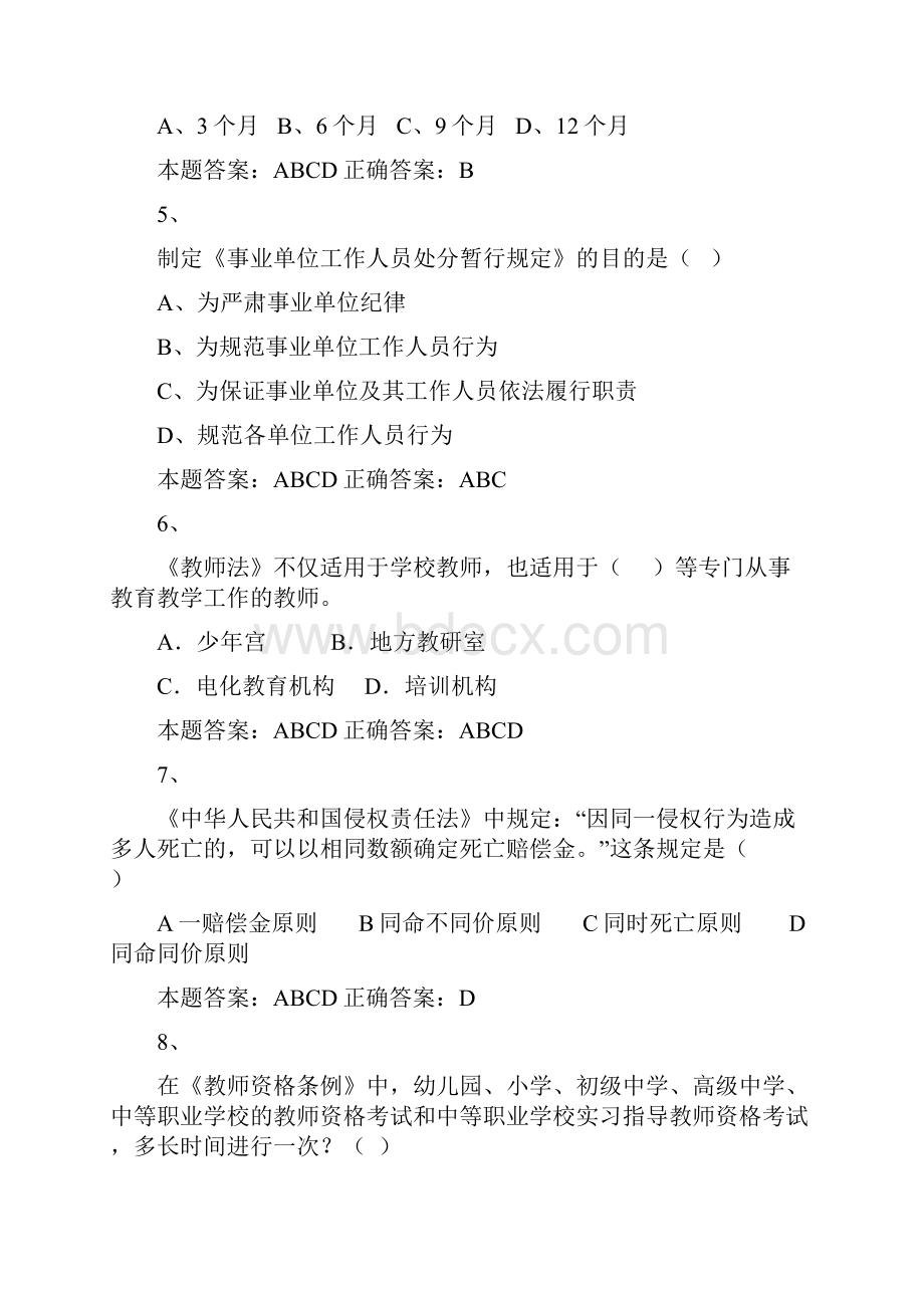 师德培训试题答案.docx_第2页