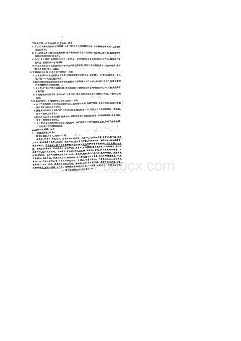 江西省南昌市高三下学期第二次模拟考试语文试题含答案.docx_第2页