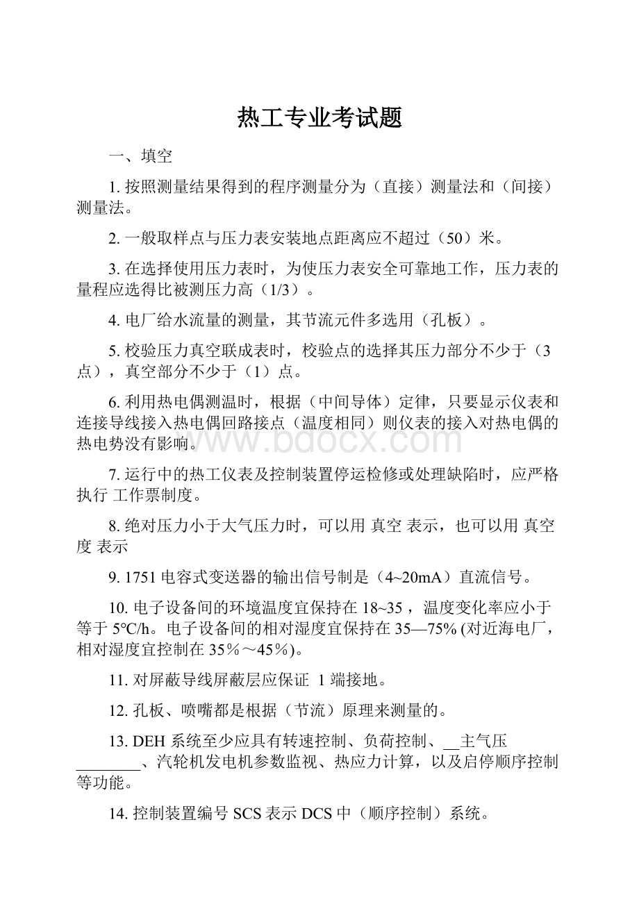 热工专业考试题.docx_第1页