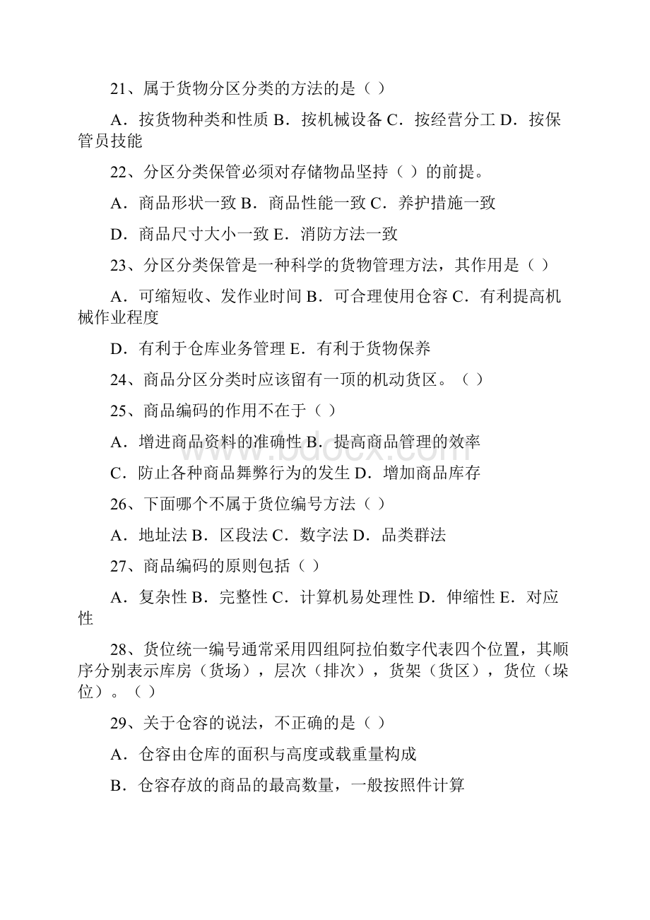 运输仓储习题.docx_第3页