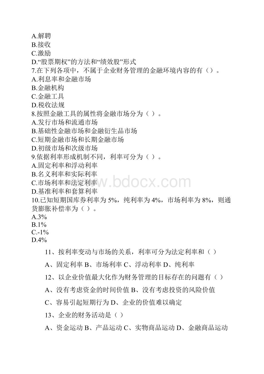 财务管理习题.docx_第2页