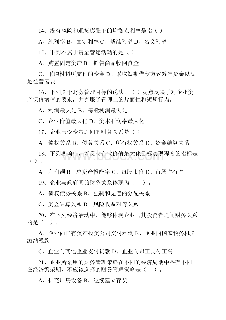 财务管理习题.docx_第3页