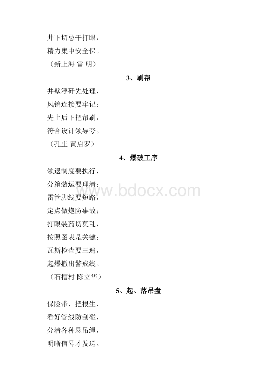 岗位红线征集汇总.docx_第2页